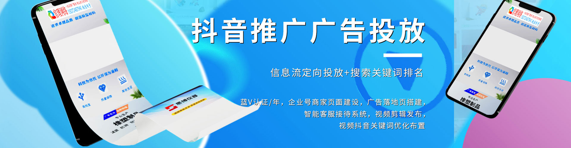 辉南百度信息流